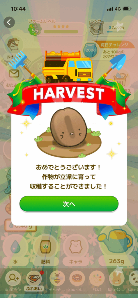 「おかねっとコーヒー」の2回目の収穫に成功した画面
