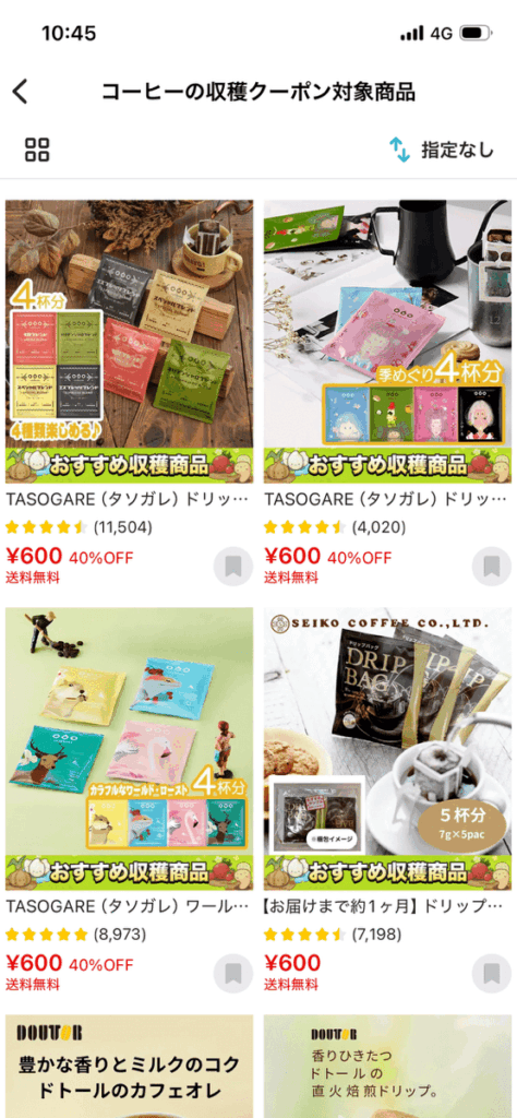 コーヒーの収穫クーポン対象商品一覧