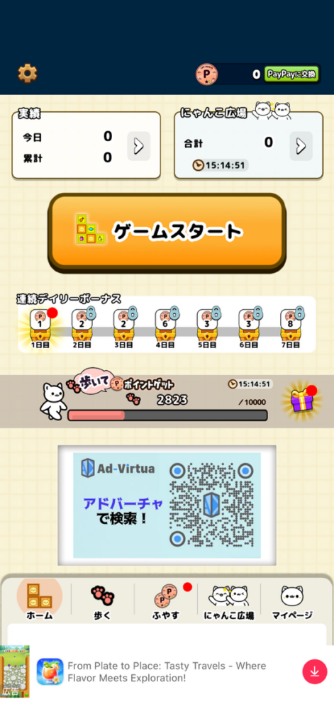 ポイ活ねこっぽ