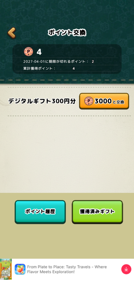ポイ活ねこっぽ