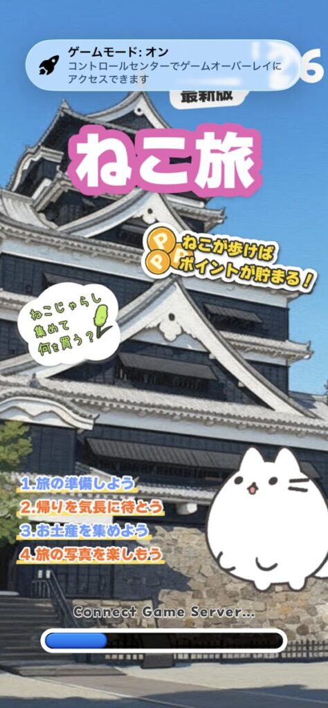 ねこ旅の画像