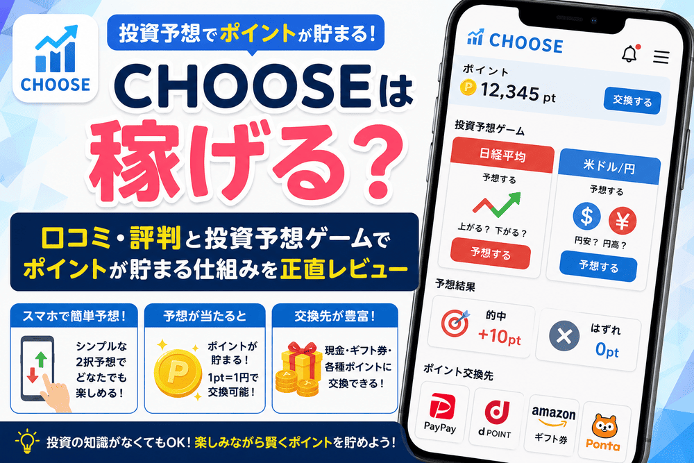 CHOOSEのアイキャッチ画像
