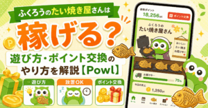 ふくろうのたい焼き屋さんのアイキャッチ画像