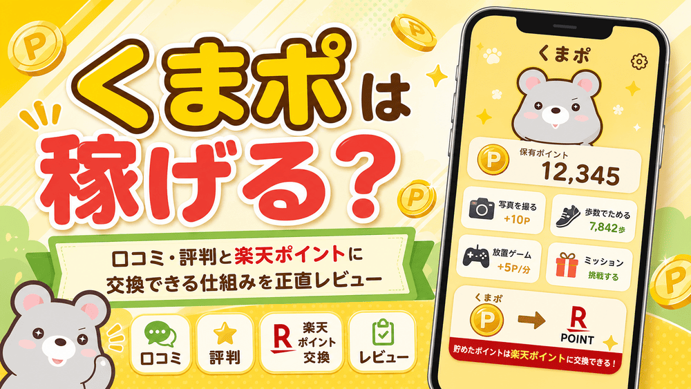 くまポのアイキャッチ画像