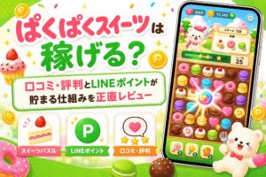 LINEぱくぱくスイーツのアイキャッチ画像