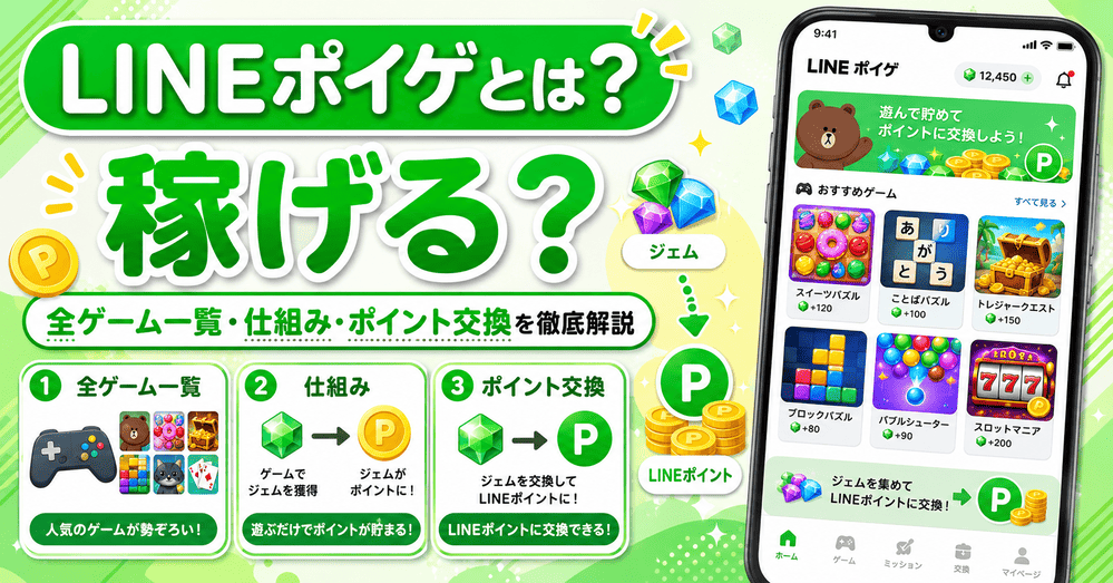 LINEポイゲの画像