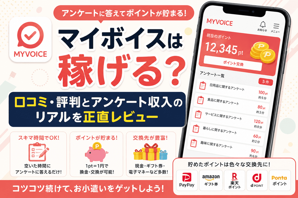 マイボイスのアイキャッチ画像