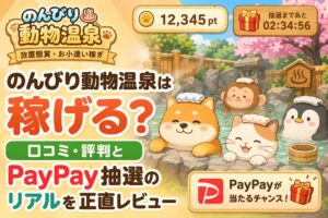 のんびり動物温泉のアイキャッチ画像