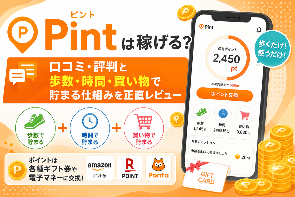 Pintのアイキャッチ画像