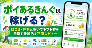 ポイあるきんぐのアイキャッチ画像