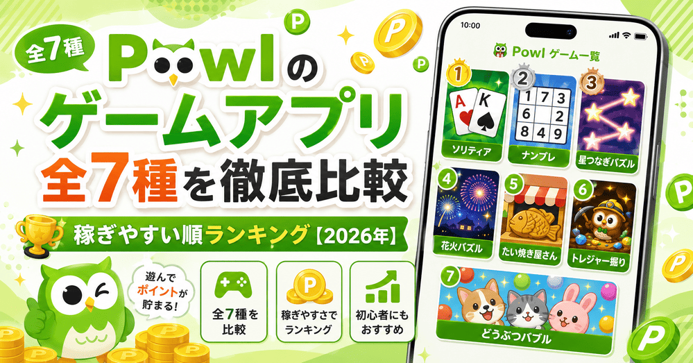 Powl7ゲームのアイキャッチ画像
