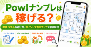 Powlナンプレのアイキャッチ画像