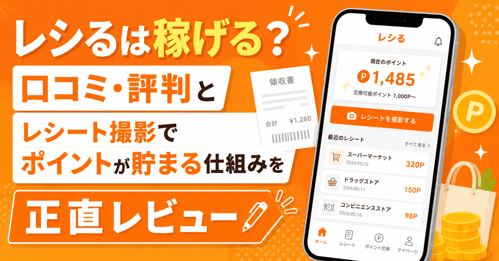 レシるのアイキャッチ画像