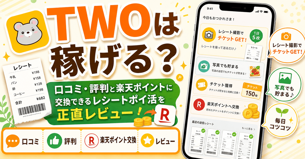 TWOのアイキャッチ画像