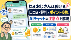 ねぇおじさんのアイキャッチ画像