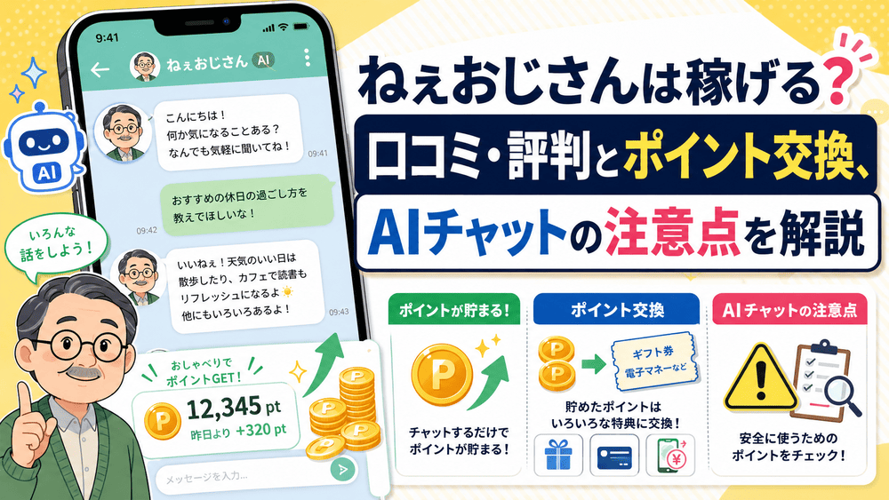 ねぇおじさんのアイキャッチ画像