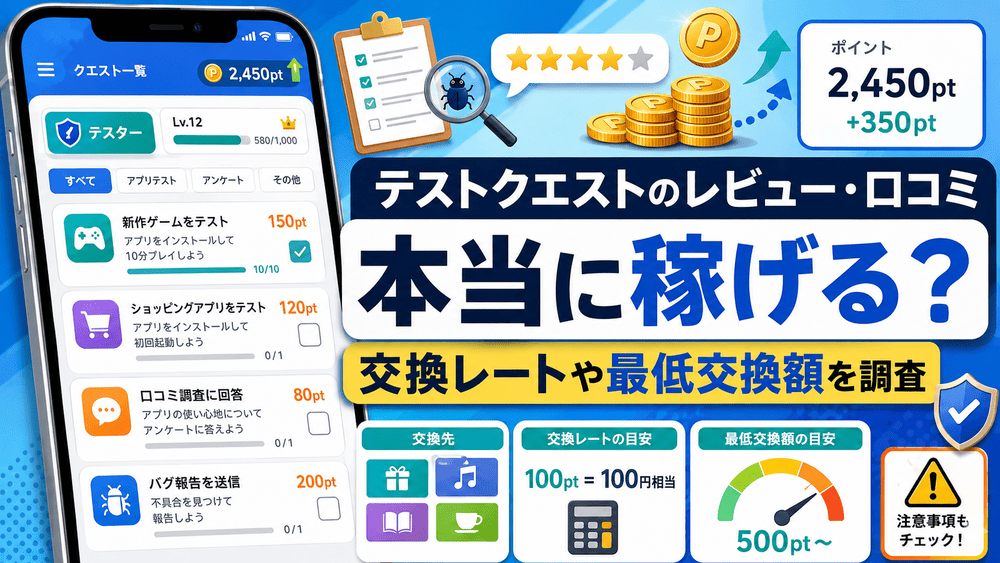 テストクエストのアイキャッチ画像