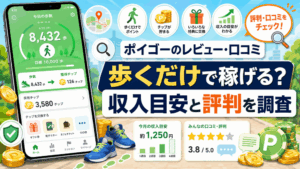ポイゴーのアイキャッチ画像