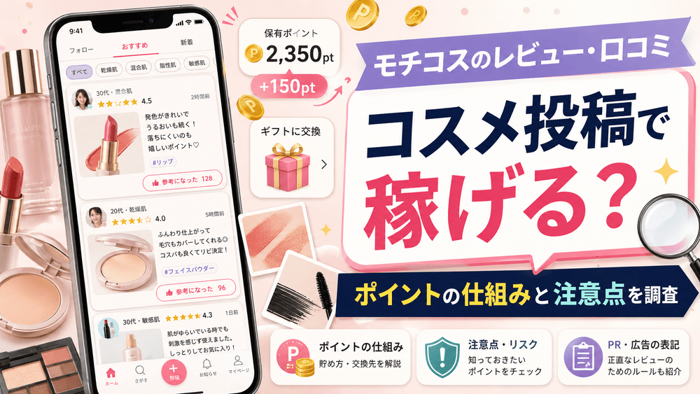 モチコスのアイキャッチ画像