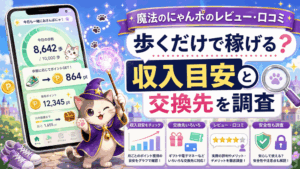 魔法のにゃんポのアイキャッチ画像