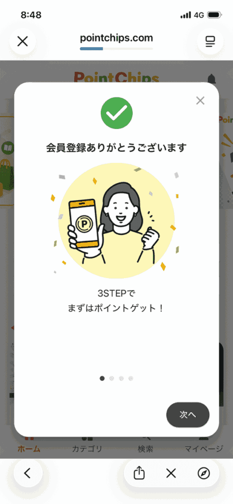 PointChipsのアイキャッチ画像
