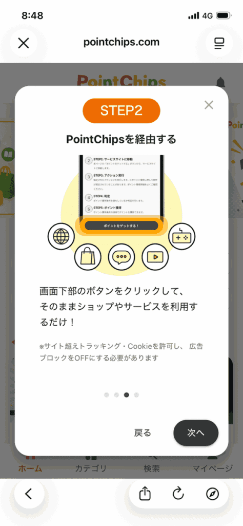 PointChipsのアイキャッチ画像