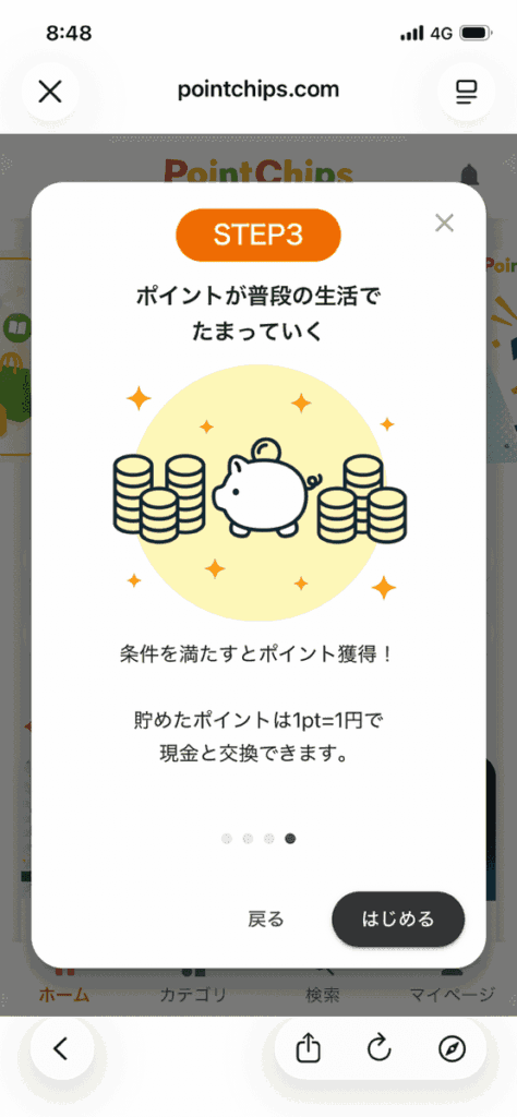 PointChipsのアイキャッチ画像