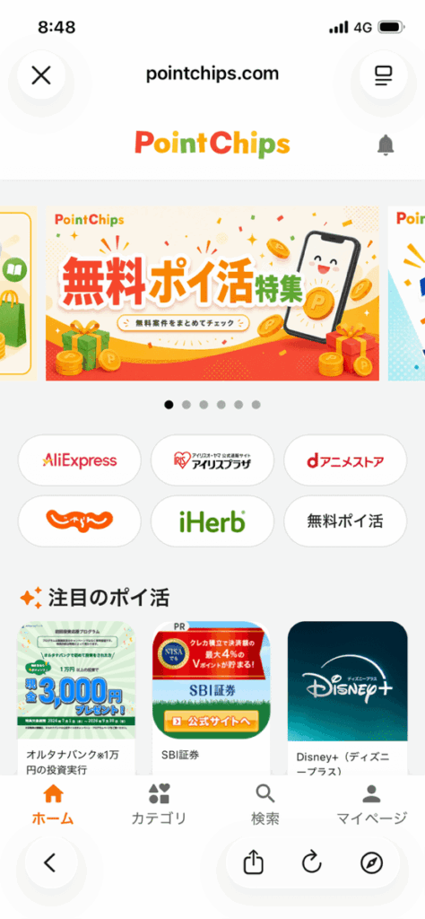 PointChipsのアイキャッチ画像