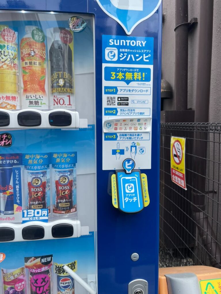 ジハンピが使える自動販売機