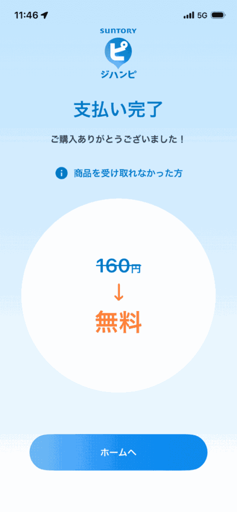 ジハンピ