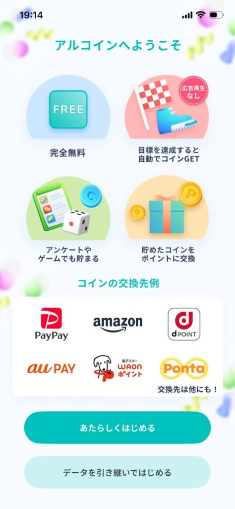 アルコイン