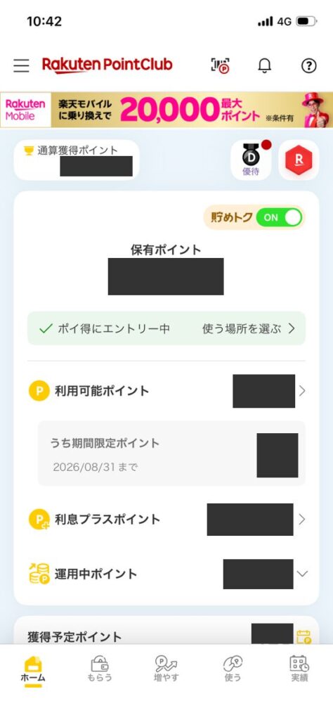 楽天ポイントクラブのアイキャッチ画像