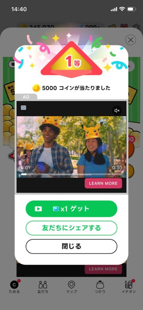 ラインウォークのポイくじで1等をゲット