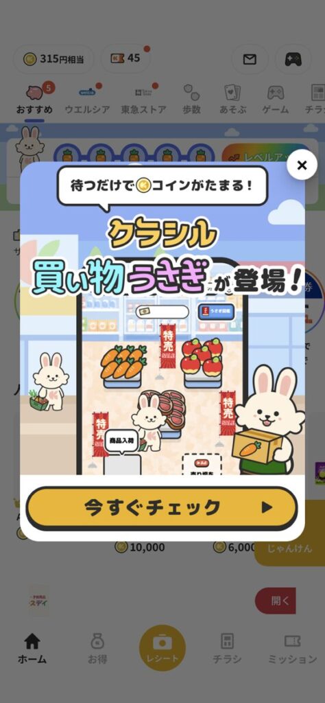 買い物うさぎ by クラシル