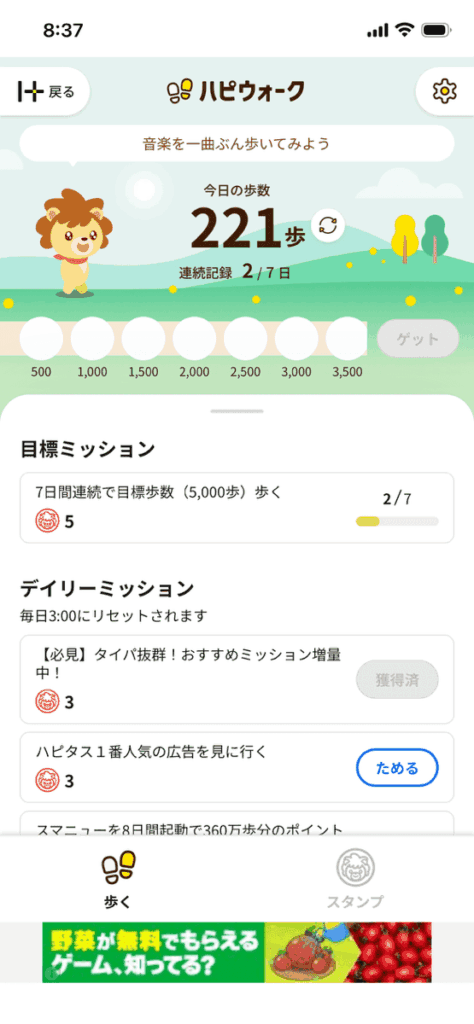 ハピウォーク