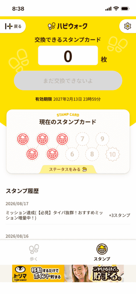 ハピウォーク