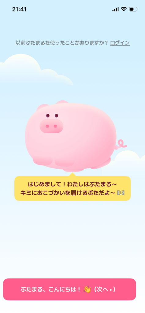 ぶたまる