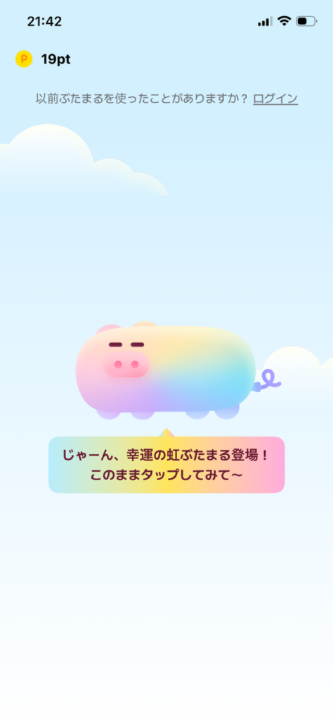 ぶたまる