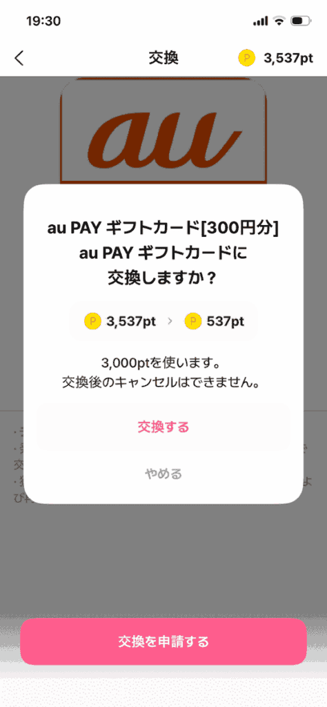ぶたまるの交換