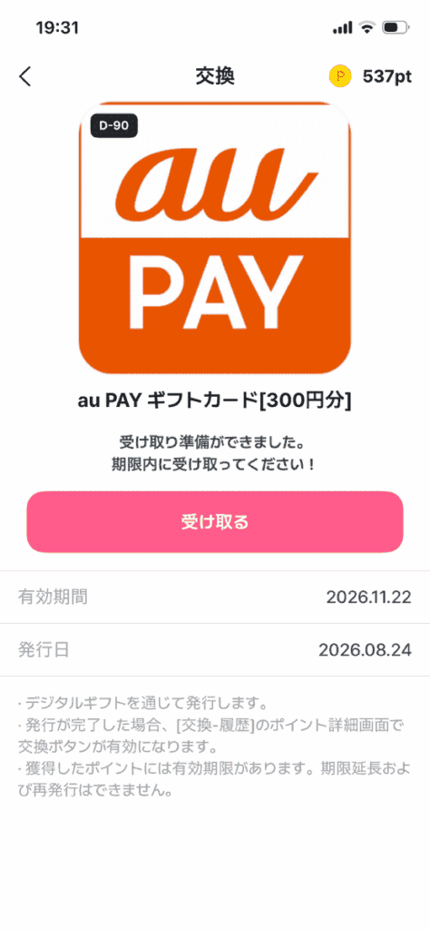 ぶたまるの交換
