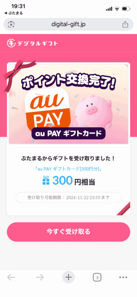 ぶたまるの交換