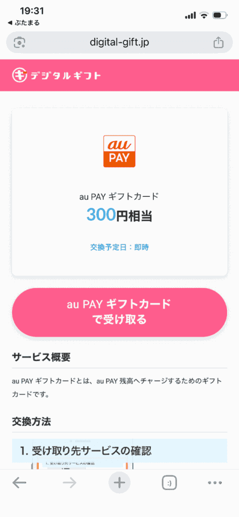 ぶたまるの交換
