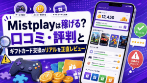 Mistplayのアイキャッチ画像