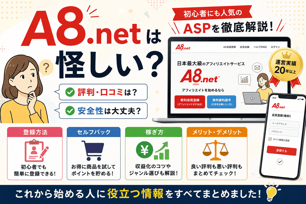 A8のアイキャッチ画像
