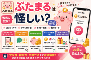 ぶたまるのアイキャッチ画像