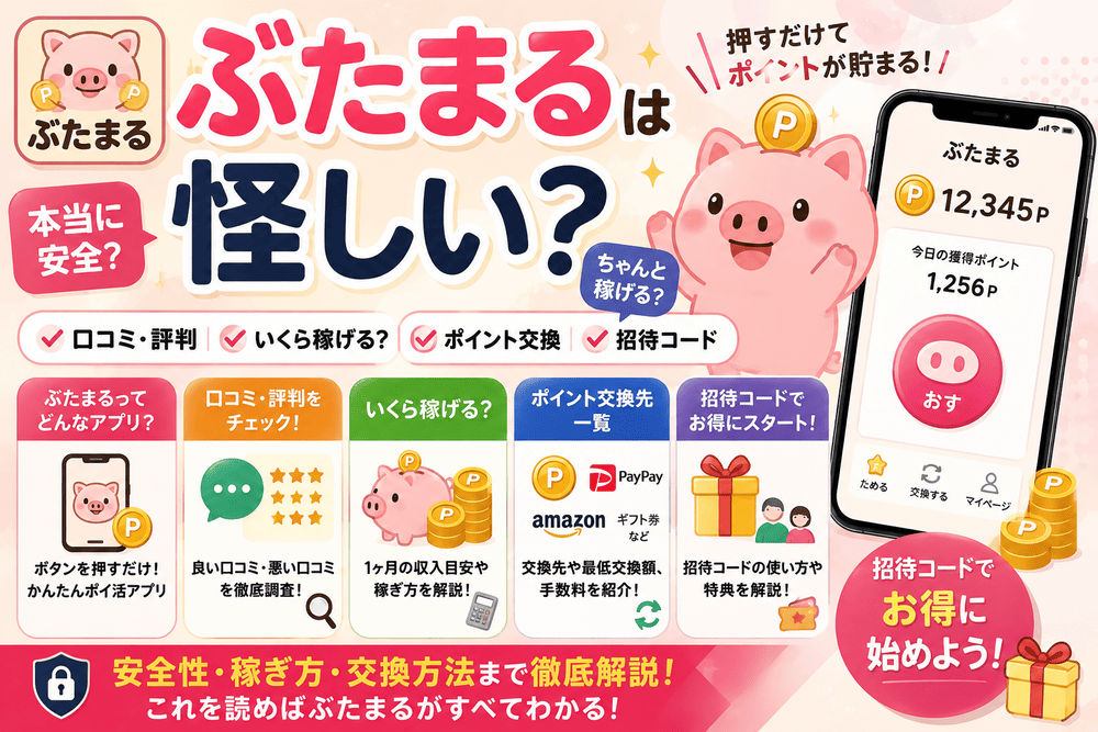 ぶたまるのアイキャッチ画像