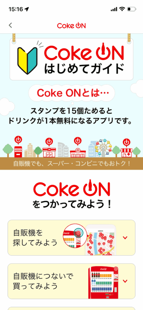 CokeON