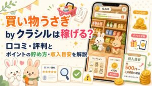 買い物うさぎ by クラシルのアイキャッチ画像