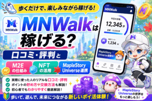 MNwalkのアイキャッチ画像
