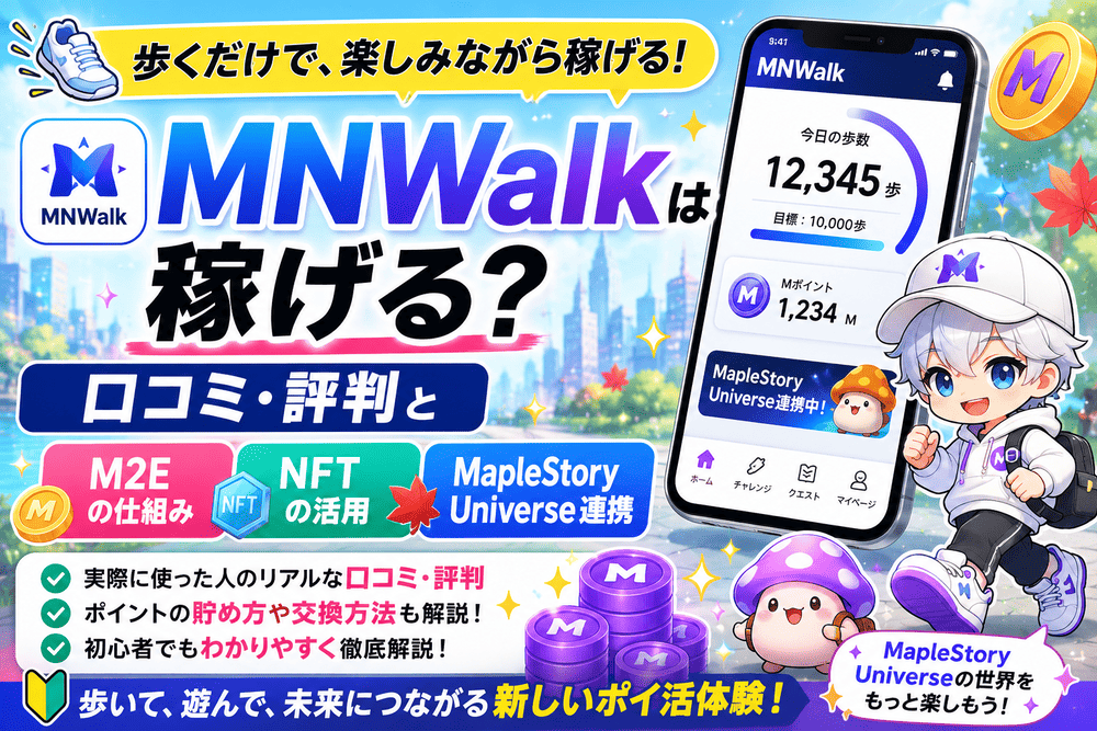 MNwalkのアイキャッチ画像